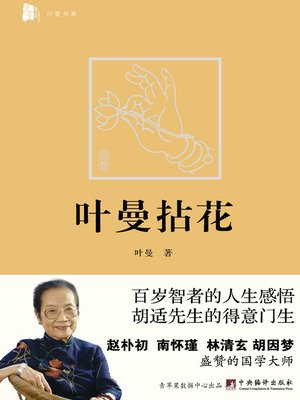 cover image of 叶曼拈花